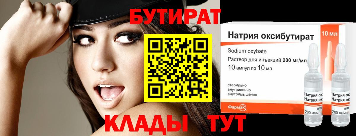 Бутират  Бутират оксибутират  Вход с VPN  Сорочинск 
