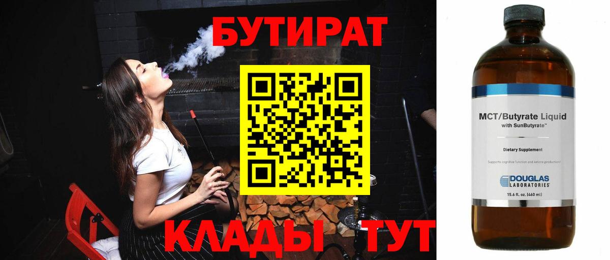 БУТИРАТ Butirat Сорочинск