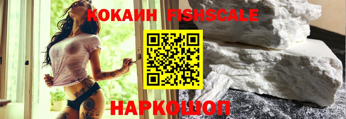 Кокаин Боливия  Вход с VPN  Сорочинск  COCAIN FishScale 