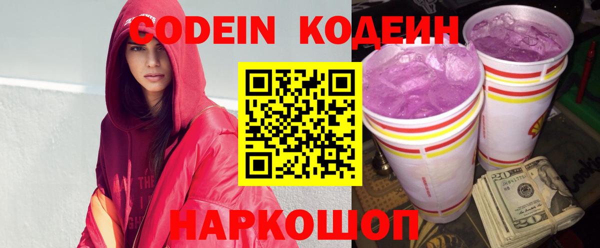 Кодеин напиток Lean (лин)  Кодеиновый сироп Lean напиток Lean (лин)  Сорочинск  Вход с VPN 