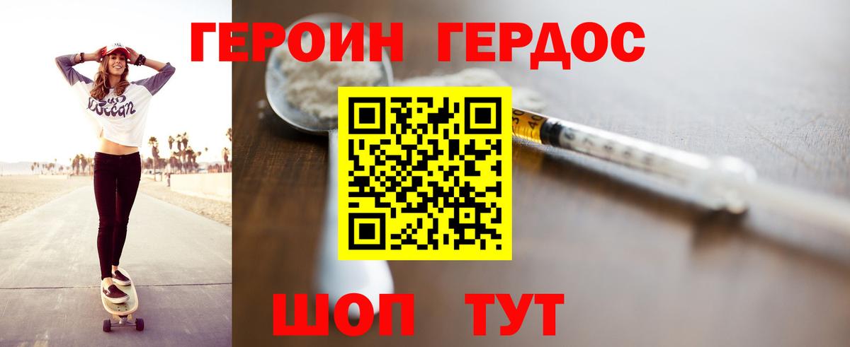 ГЕРОИН афганец Сорочинск