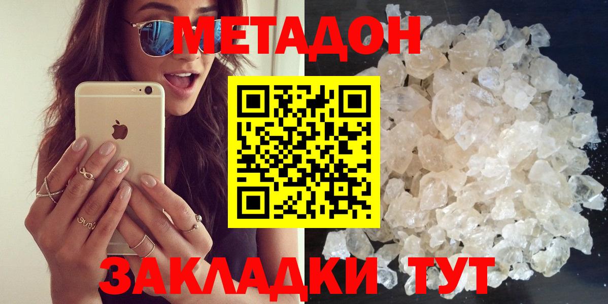 Метадон methadone Сорочинск