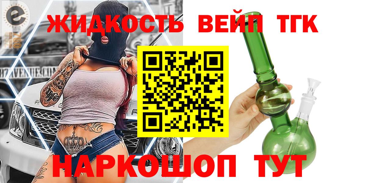 ТГК концентрат  Вход с VPN  Дистиллят ТГК жижа  Сорочинск 